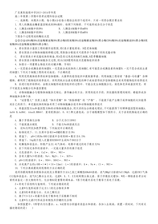 广东省惠州市惠阳高中2015-2016学年高二下学期期中考试理综试卷.pdf