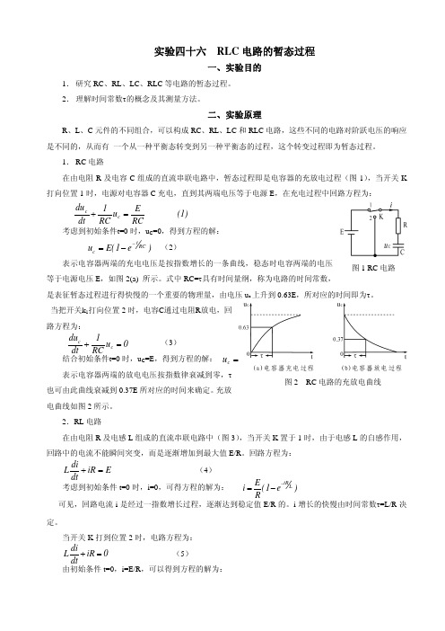 rlc电路的暂态过程