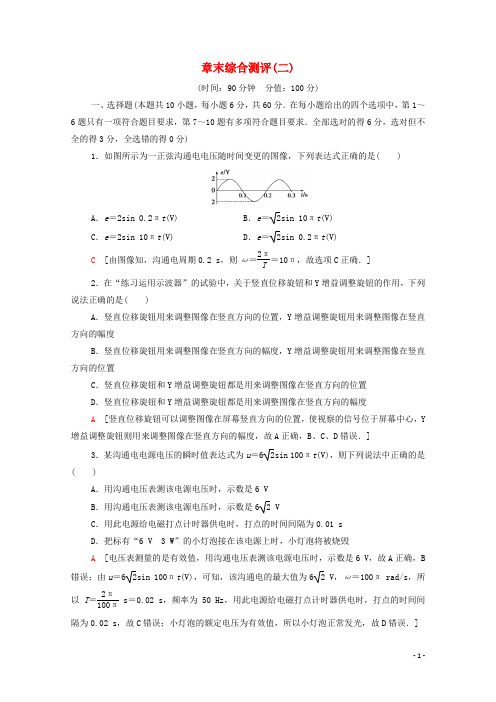 2024_2025学年高中物理第二章交变电流章末测评含解析教科版选修3_2