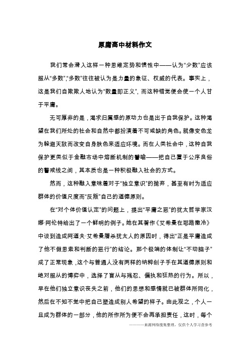 原庸高中材料作文