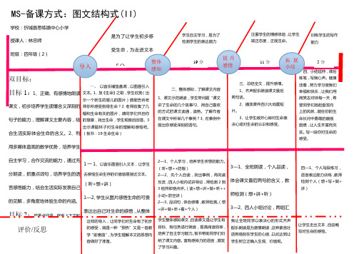 林忠师人教四年级下语文《生命生命》EEPO图文结构(II)型教案设计