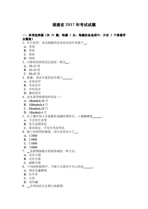 福建省2017年考试试题