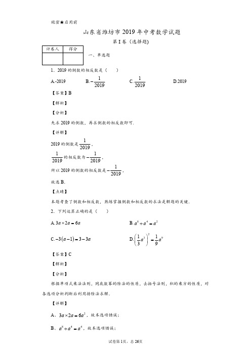 2019年山东省潍坊市中考数学试题