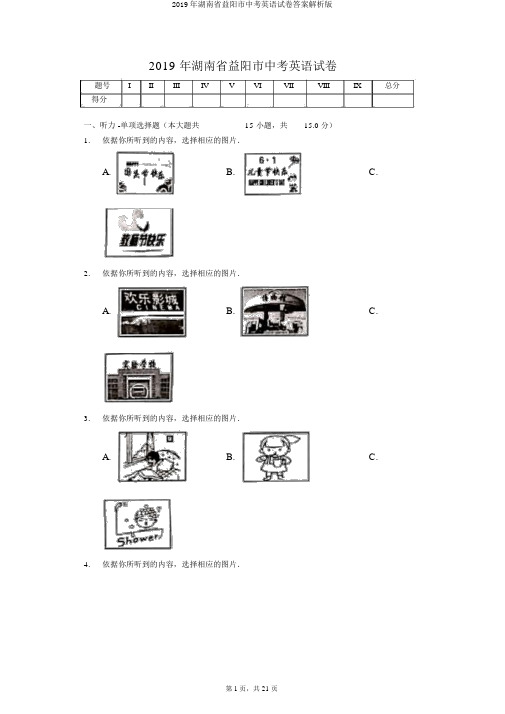 2019年湖南省益阳市中考英语试卷答案解析版