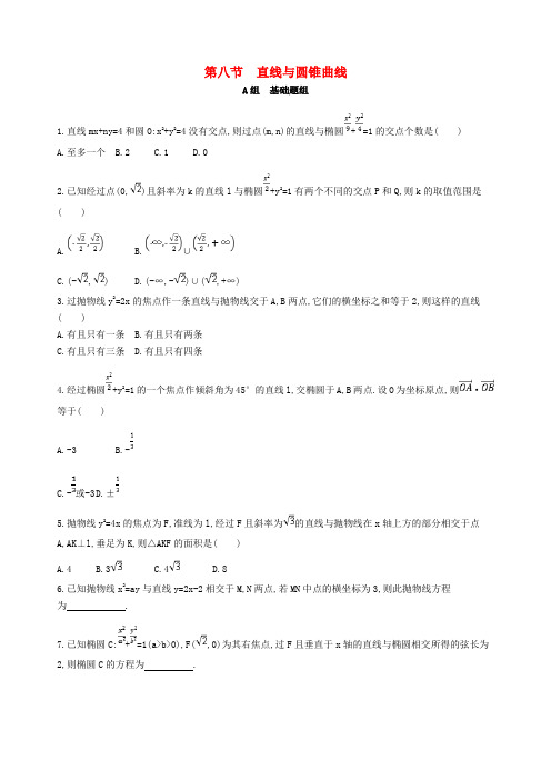 2018届高三数学一轮复习 第九章 平面解析几何 第八节 直线与圆锥曲线夯基提能作业本 文