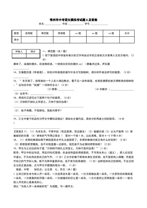 常州市中考语文模拟考试题6及答案.doc