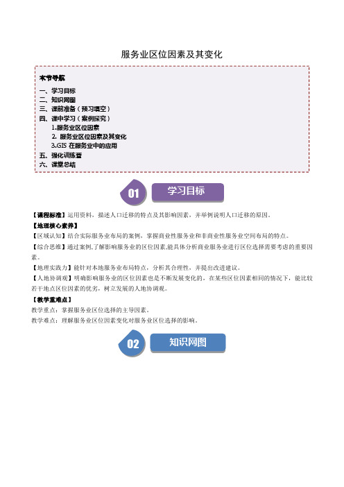 高中地理人教版必修第二册教案讲义：服务业区位因素及其变化(学案)(解析版)