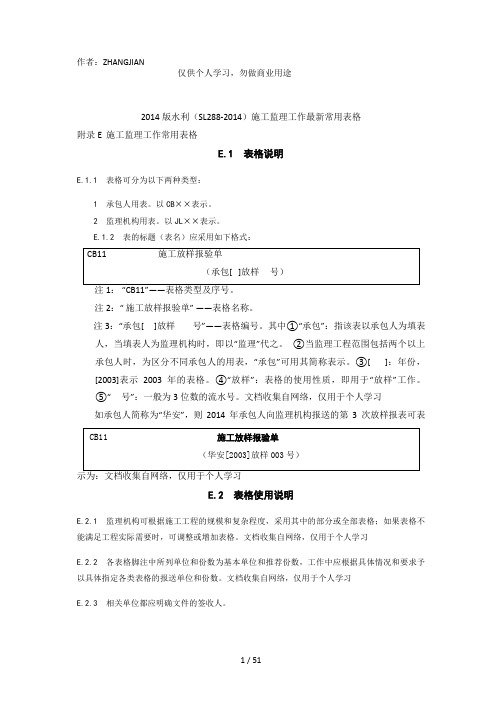 2017水利工程监理规范全套表格[56页]