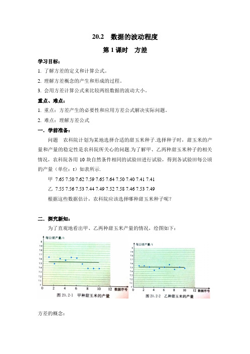 (人教版)八年级数学下册20.2 第1课时 方差学案