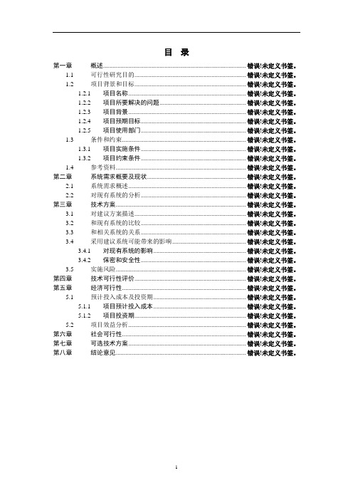 秸秆气化集中供气工程可行性分析报告