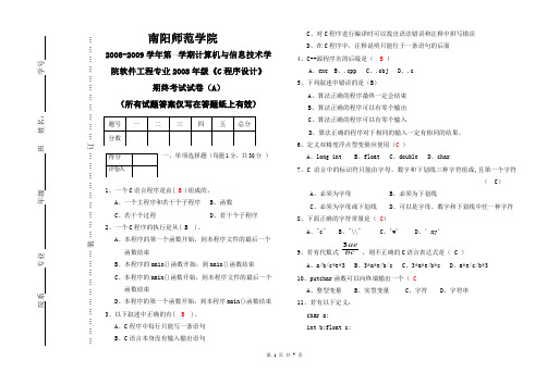 软件工程专业C语言试卷(A卷)