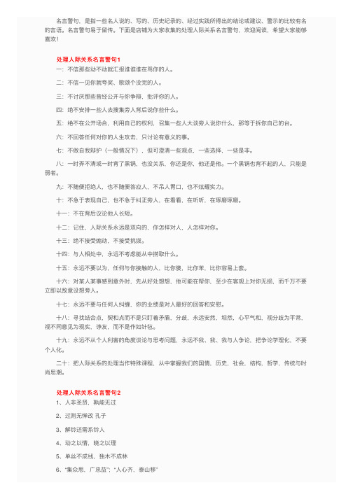 处理人际关系名言警句集锦175句