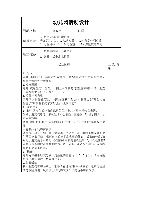 小班上册数学  马戏团