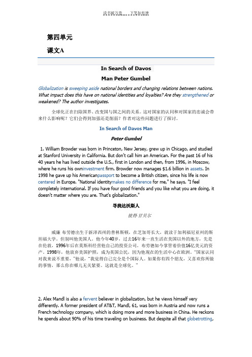 全新版大学英语第四单元课文翻译 In Search of Davos寻找达沃斯人