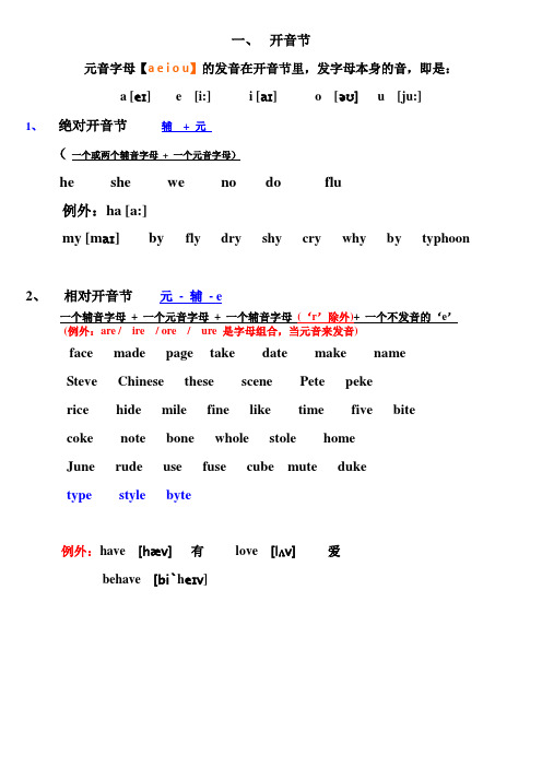 开音节+闭音节