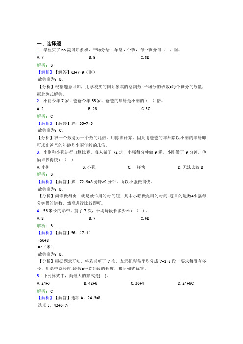 2022年小学数学二年级下册第四单元经典练习(答案解析)