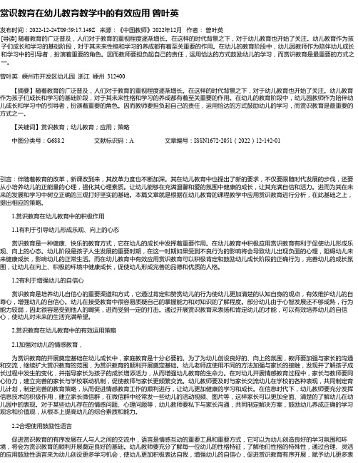 赏识教育在幼儿教育教学中的有效应用曾叶英