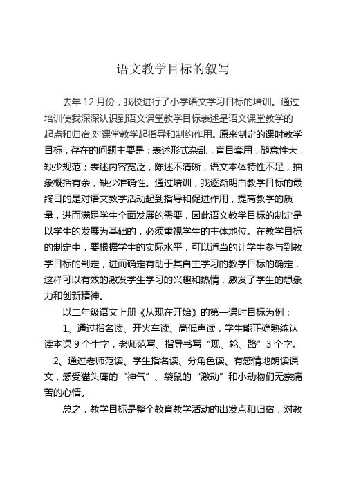 王炫丽语文教学目标叙写