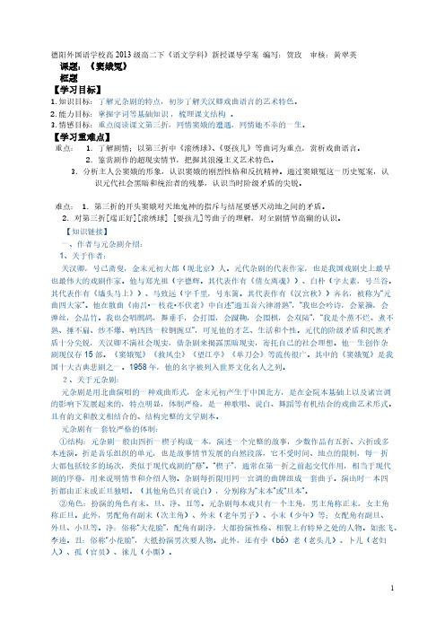 【免费下载】窦娥冤导学案及答案