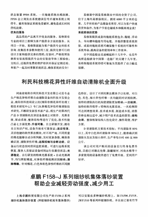 利民科技棉花异性纤维自动清除机全面升级