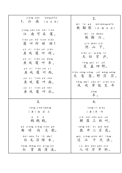 小学生必背古诗首带拼音已排版