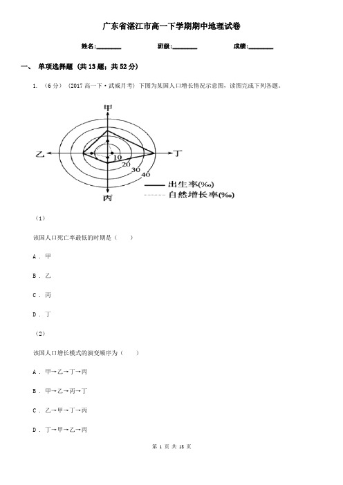 广东省湛江市高一下学期期中地理试卷