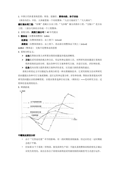 系统分析整理