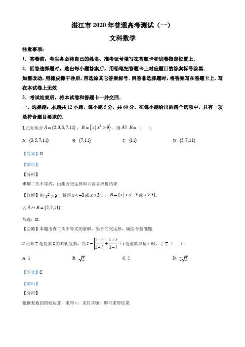 精品解析：2020届广东省湛江市普通高考测试(一)数学(文)试题(解析版)