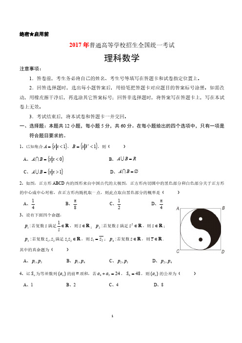 2017年全国卷一 理科数学(精品解析版)