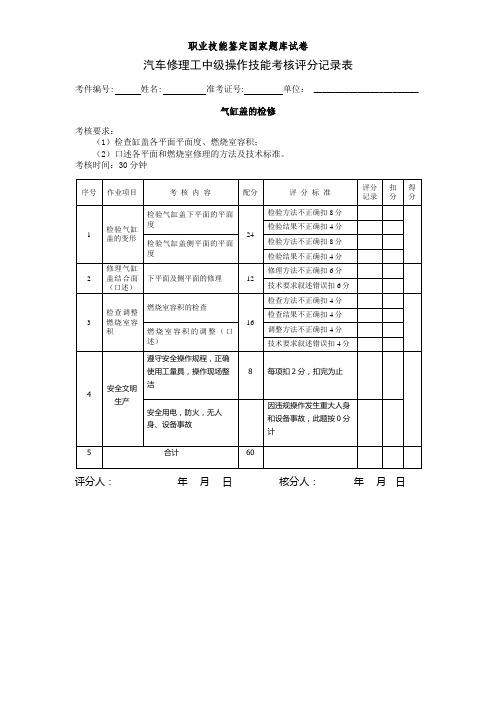 汽车技师技能等级考试评分表