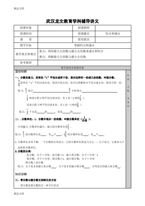 最新五年级下册-约分和通分-讲义