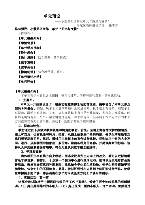 小学数学小数第四册第三单元“图形与变换”单元