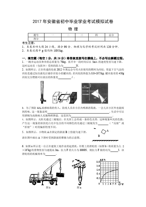 2017年安徽省初中毕业学业考试模拟试卷