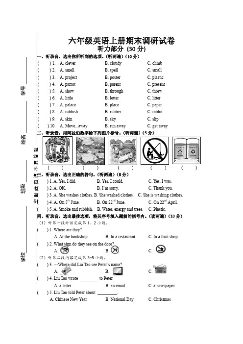 PEP人教版六年级英语上学期期末测试卷(含听力材料)