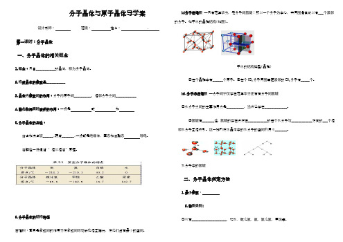 分子晶体与原子晶体导学案