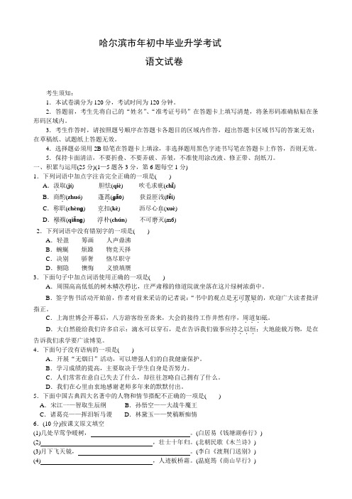 黑龙江省哈尔滨市初中毕业升学考试语文试卷及答案