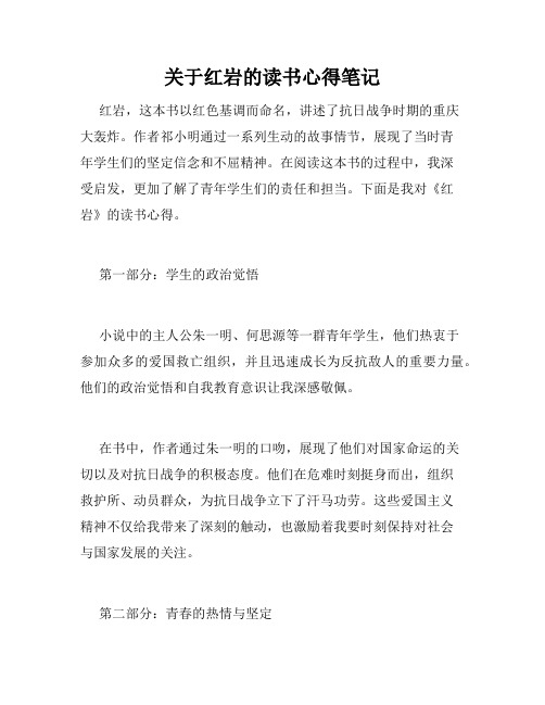 关于红岩的读书心得笔记