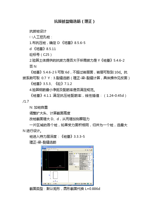 抗拔桩裂缝选筋（理正）