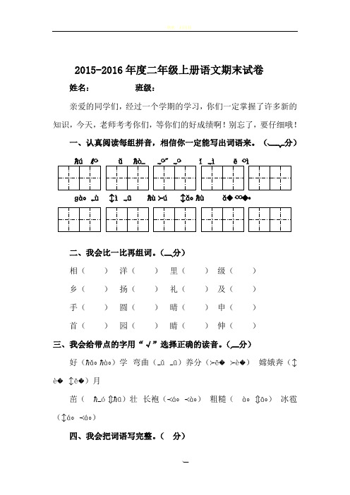 2015-2016新人教版语文二年级上册期末试卷