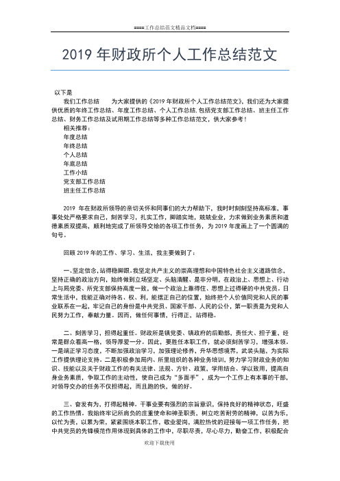 2019年最新度小学教师个人总结范本工作总结文档【十篇】