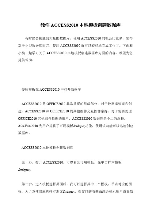 教你ACCESS2010本地模板创建数据库