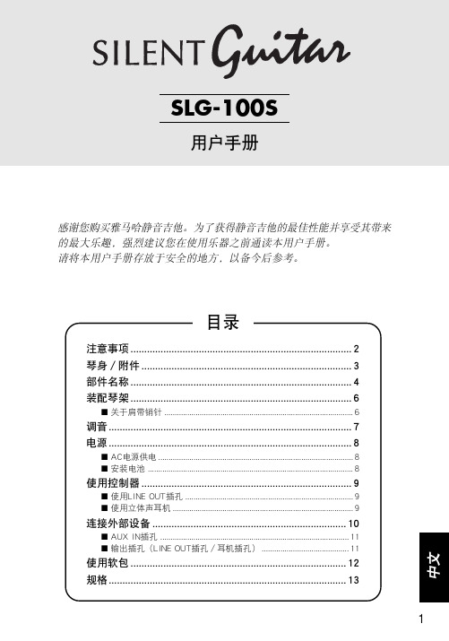 YAMAHA SLG-100S静音吉他 说明书