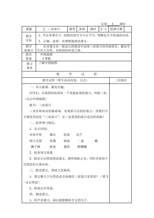 教师个人电子备课模板(语数英)