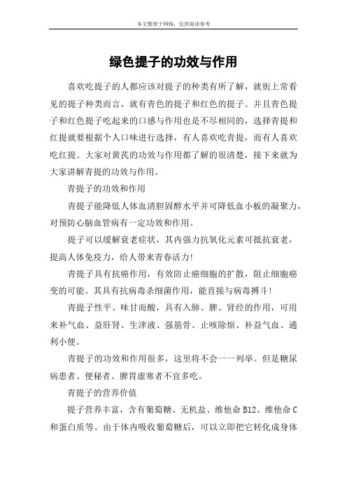 绿色提子的功效与作用