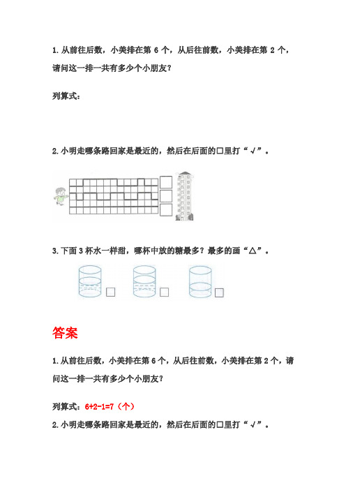 一年级数学拓展题练习难题思维题+答案