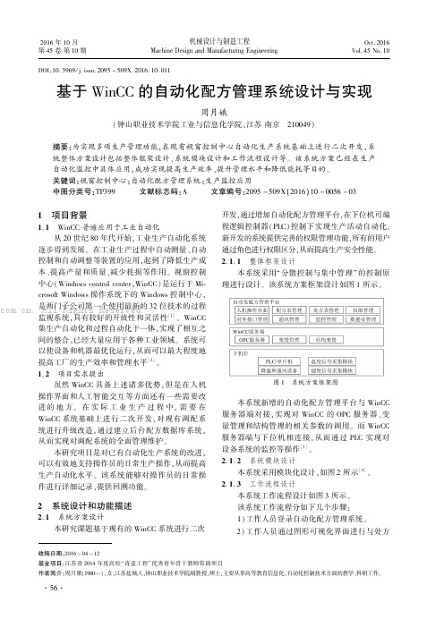 基于WinCC的白动化配方管理系统设计与实现