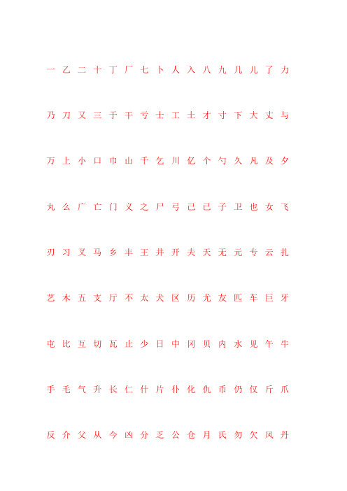 小学生硬笔书法字帖个常用字,楷体