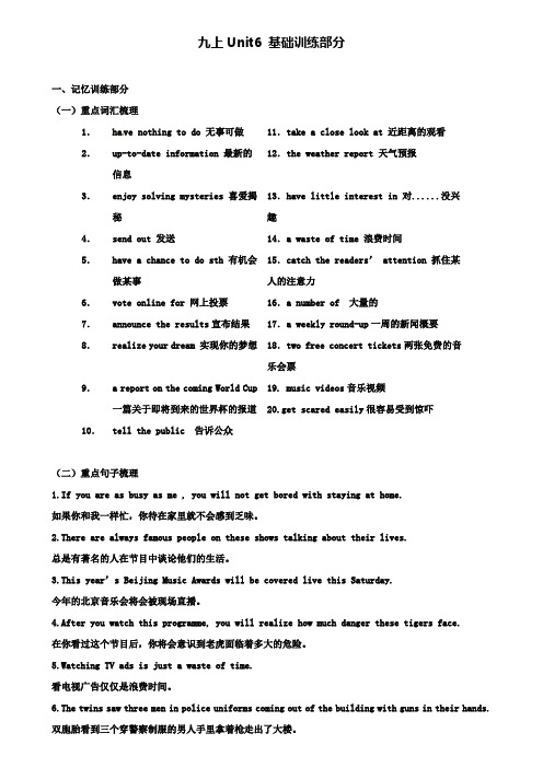 最新江苏省市级重点名校中考英语复习九上Unit6导学案