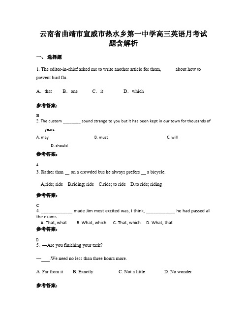 云南省曲靖市宣威市热水乡第一中学高三英语月考试题含解析