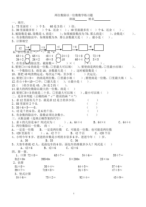 两位数除以一位数考试题